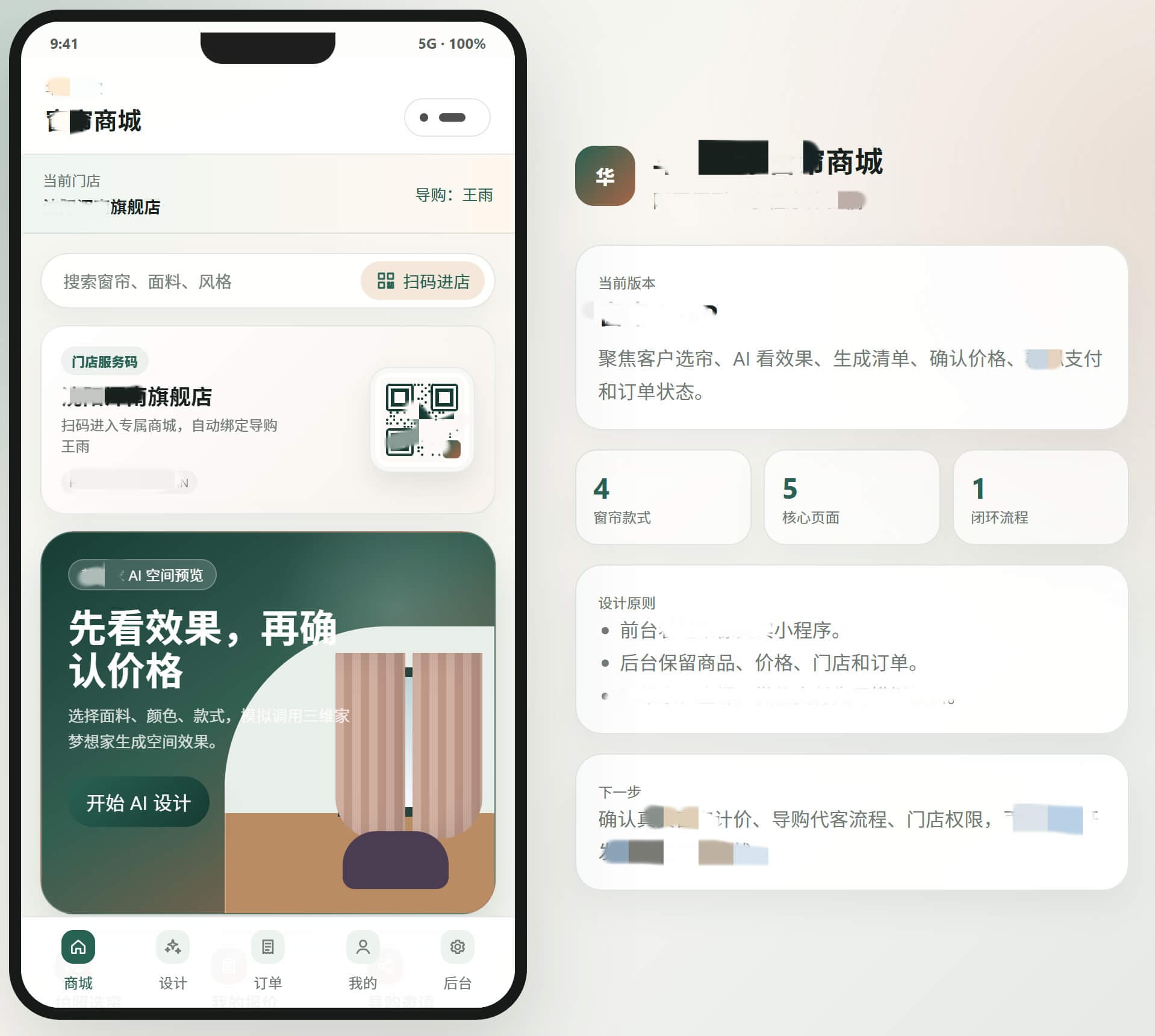 AI 电商系统