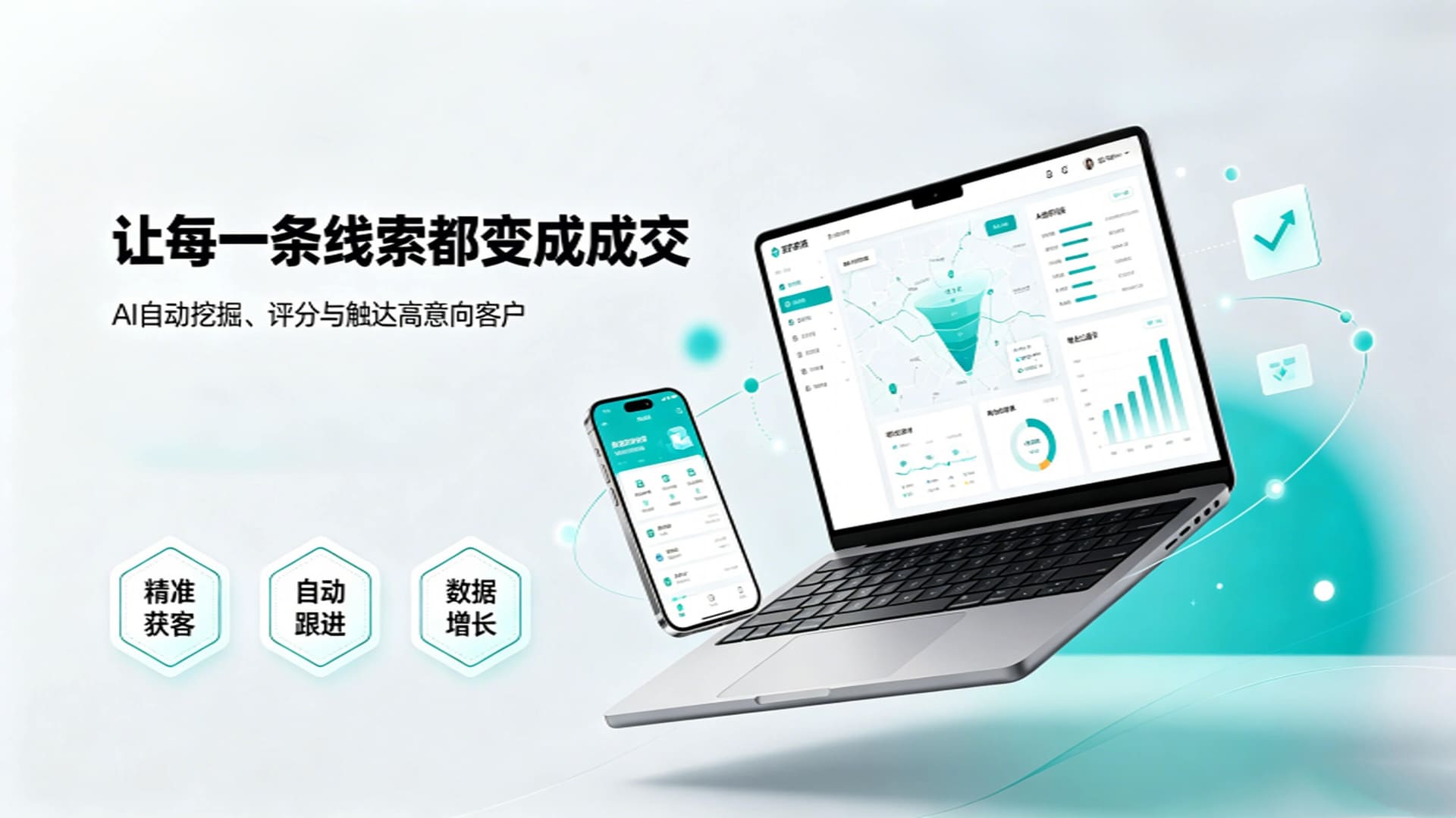 AI 营销获客系统
